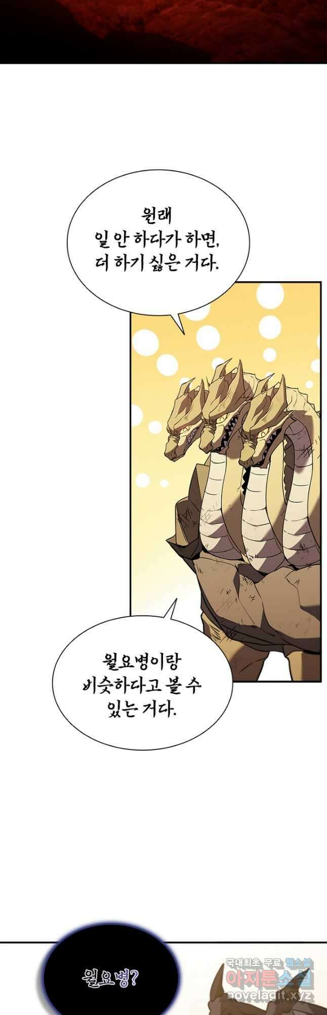 테이밍 마스터 120화 7