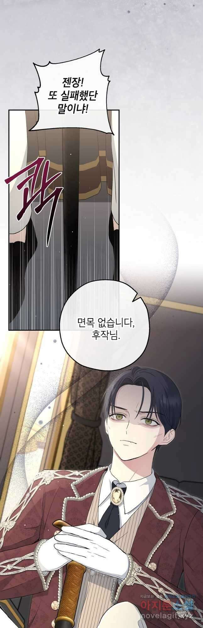 괴물 황녀님 31화 2