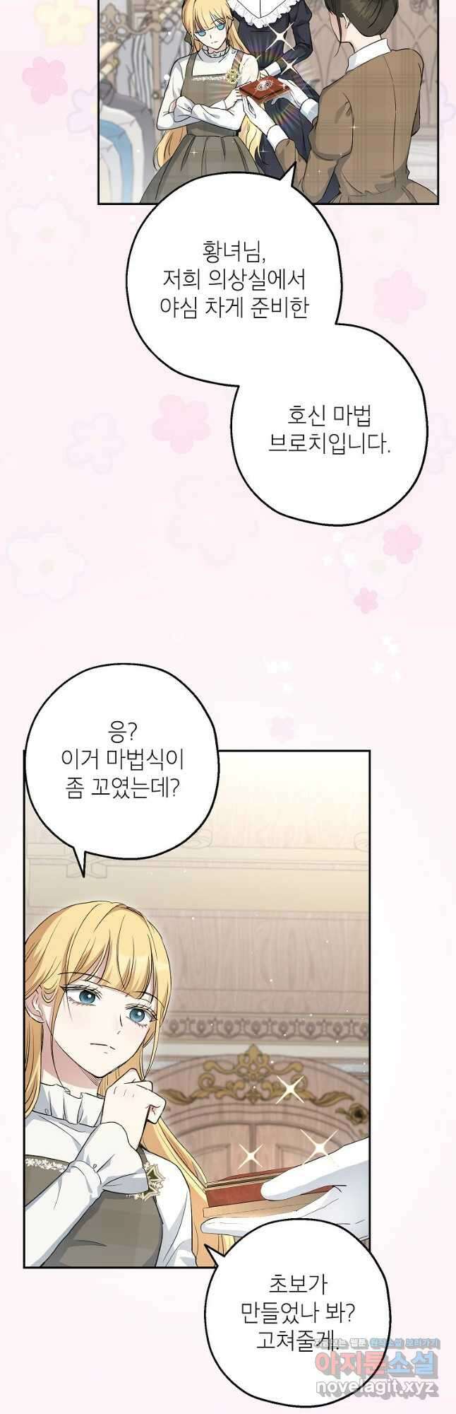 괴물 황녀님 31화 4