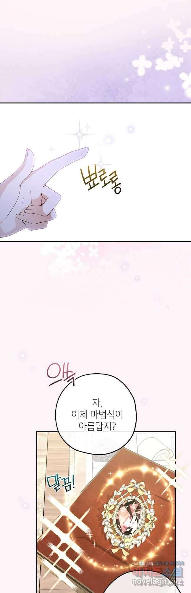 괴물 황녀님 31화 5