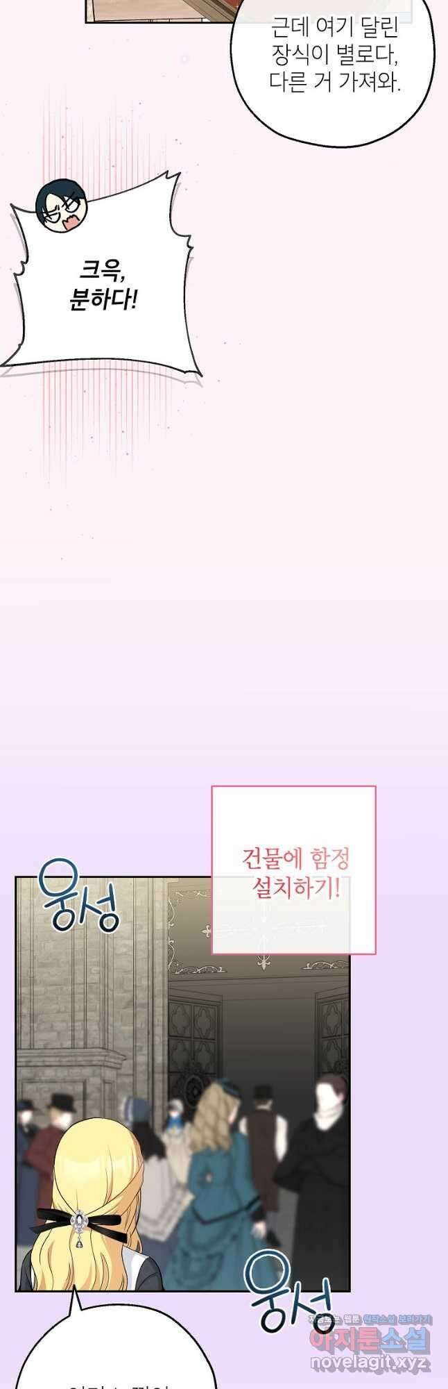 괴물 황녀님 31화 6