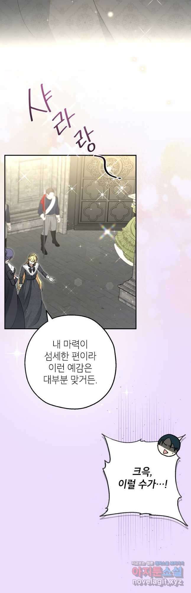 괴물 황녀님 31화 8