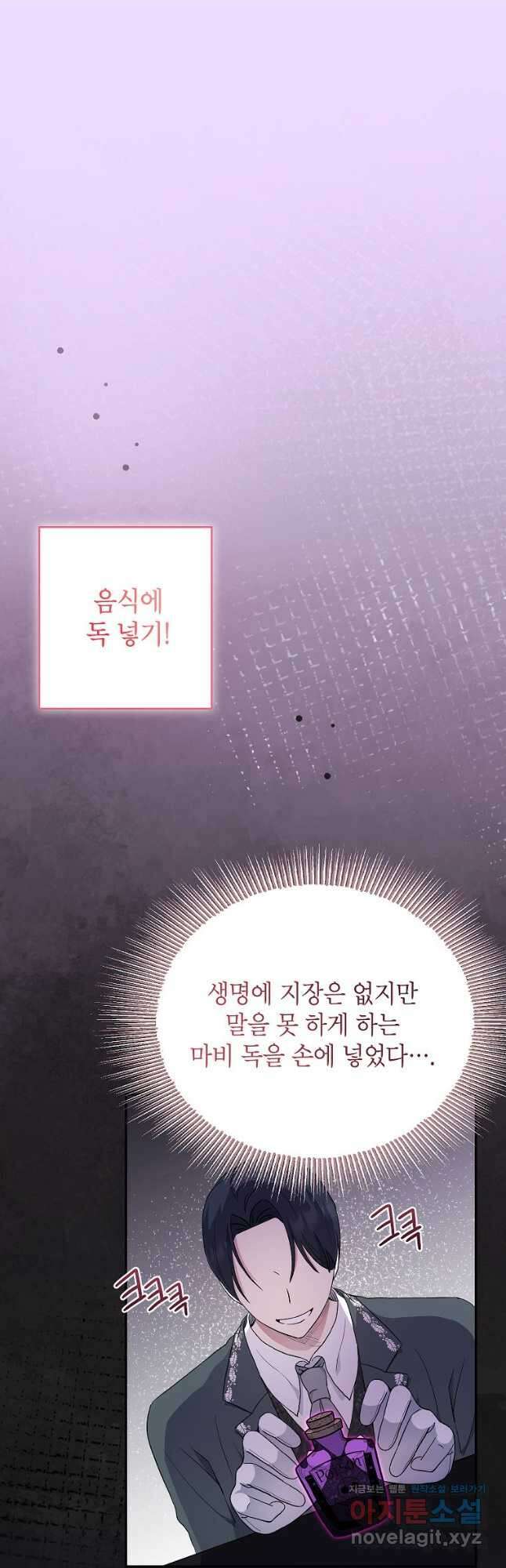 괴물 황녀님 31화 9