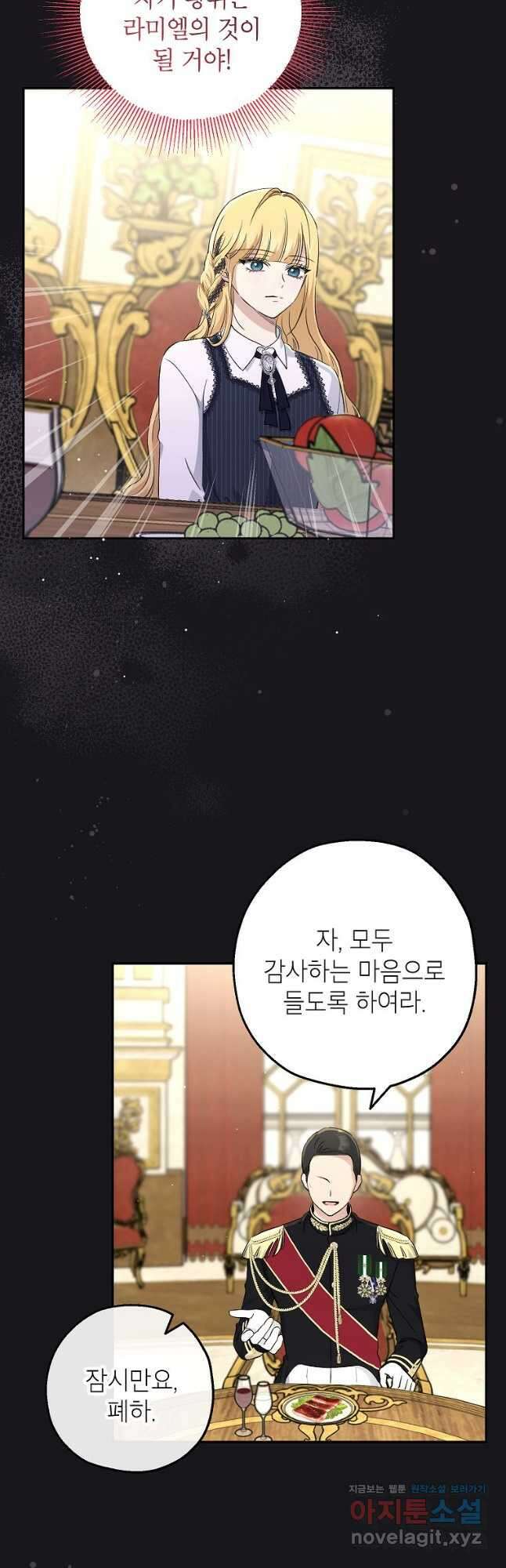 괴물 황녀님 31화 11