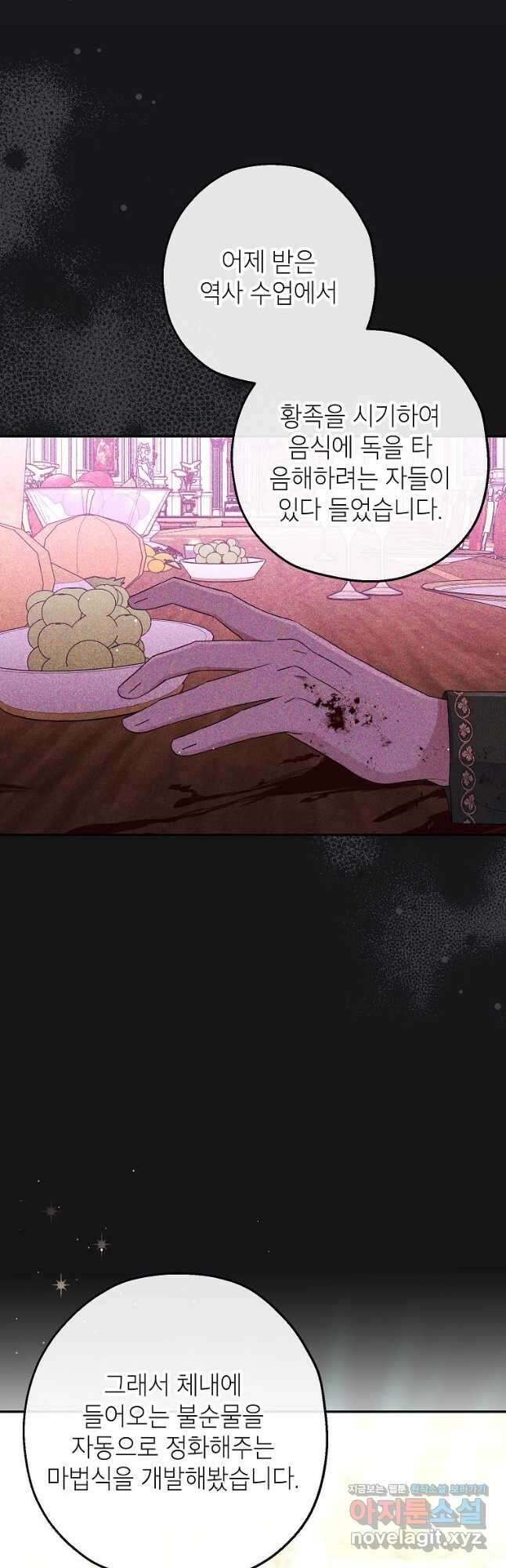 괴물 황녀님 31화 12