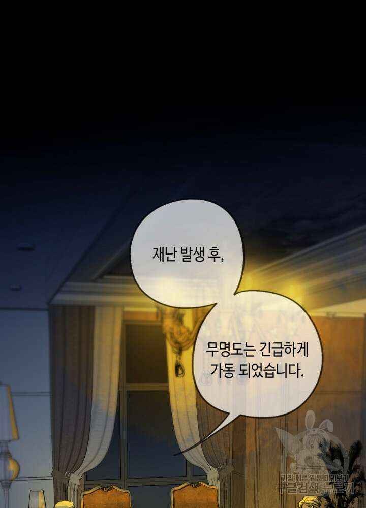 제로 : 아포칼립스의 회귀자 90화 3