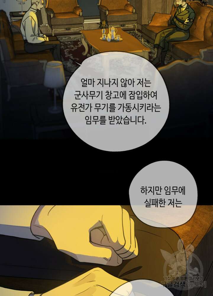 제로 : 아포칼립스의 회귀자 90화 4