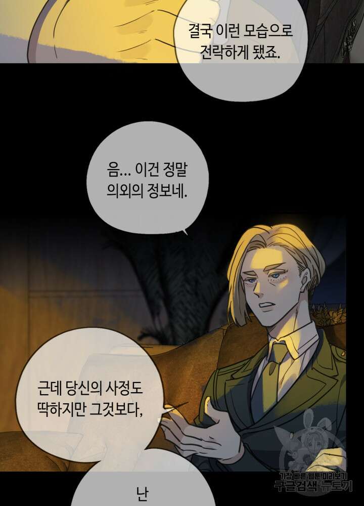제로 : 아포칼립스의 회귀자 90화 5