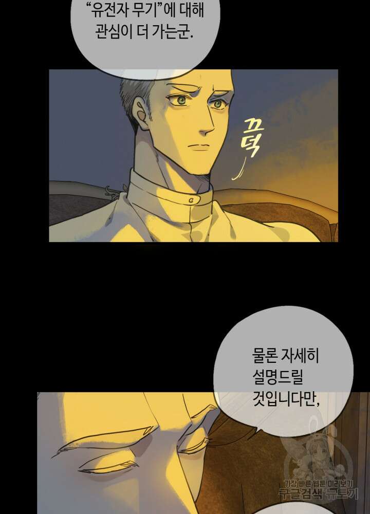 제로 : 아포칼립스의 회귀자 90화 6
