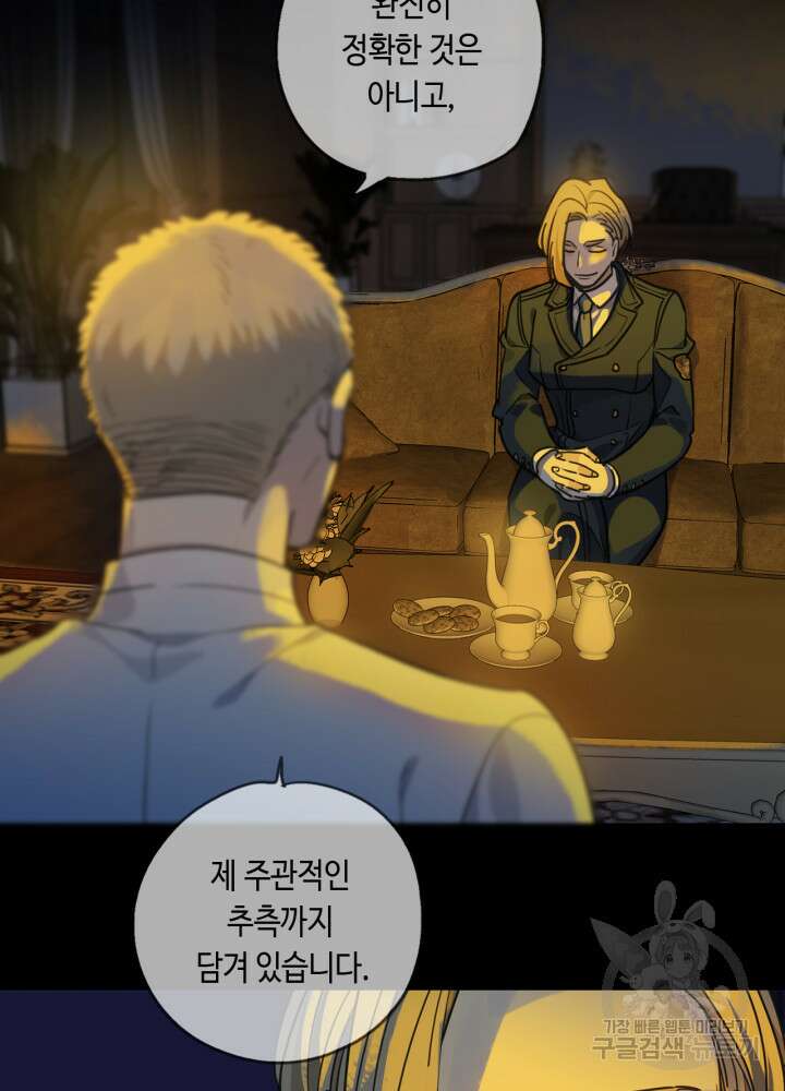제로 : 아포칼립스의 회귀자 90화 8