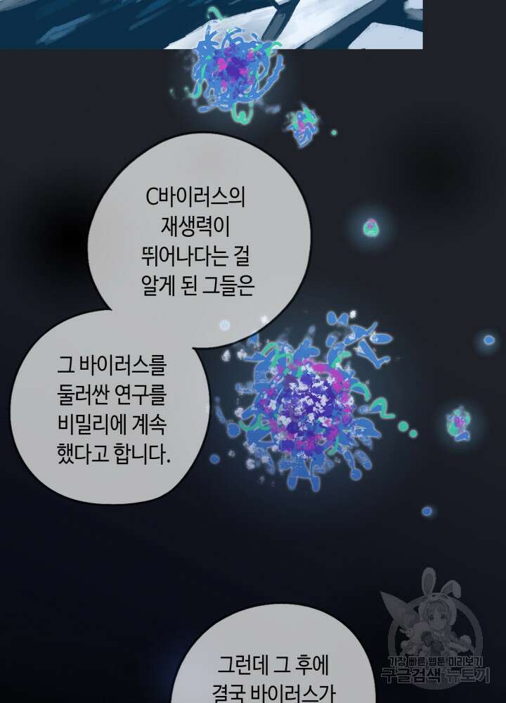 제로 : 아포칼립스의 회귀자 90화 10