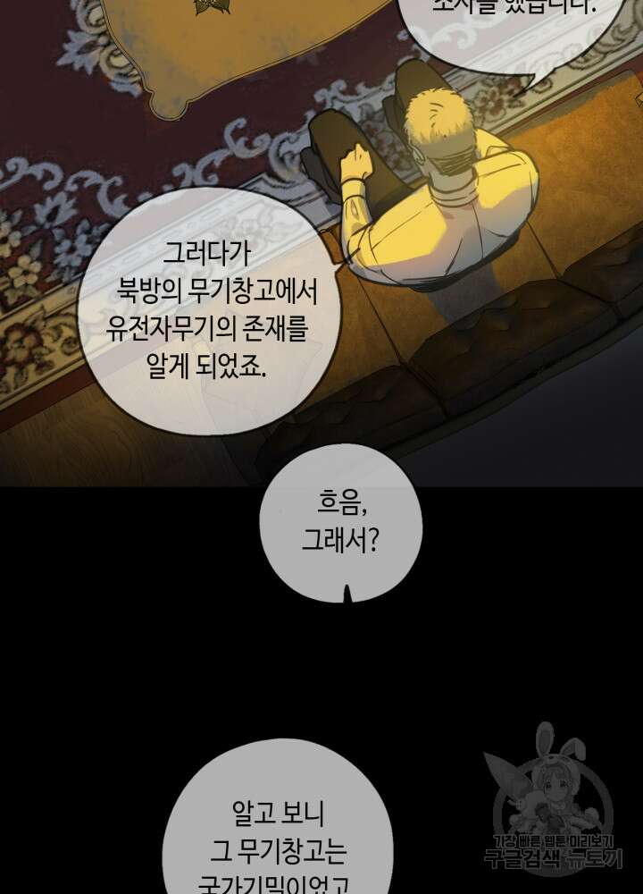 제로 : 아포칼립스의 회귀자 90화 12