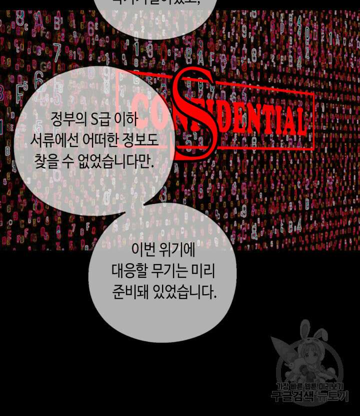 제로 : 아포칼립스의 회귀자 90화 13