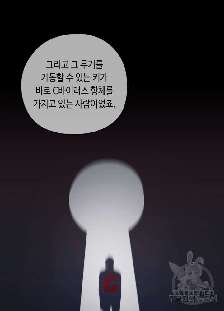 제로 : 아포칼립스의 회귀자 90화 14