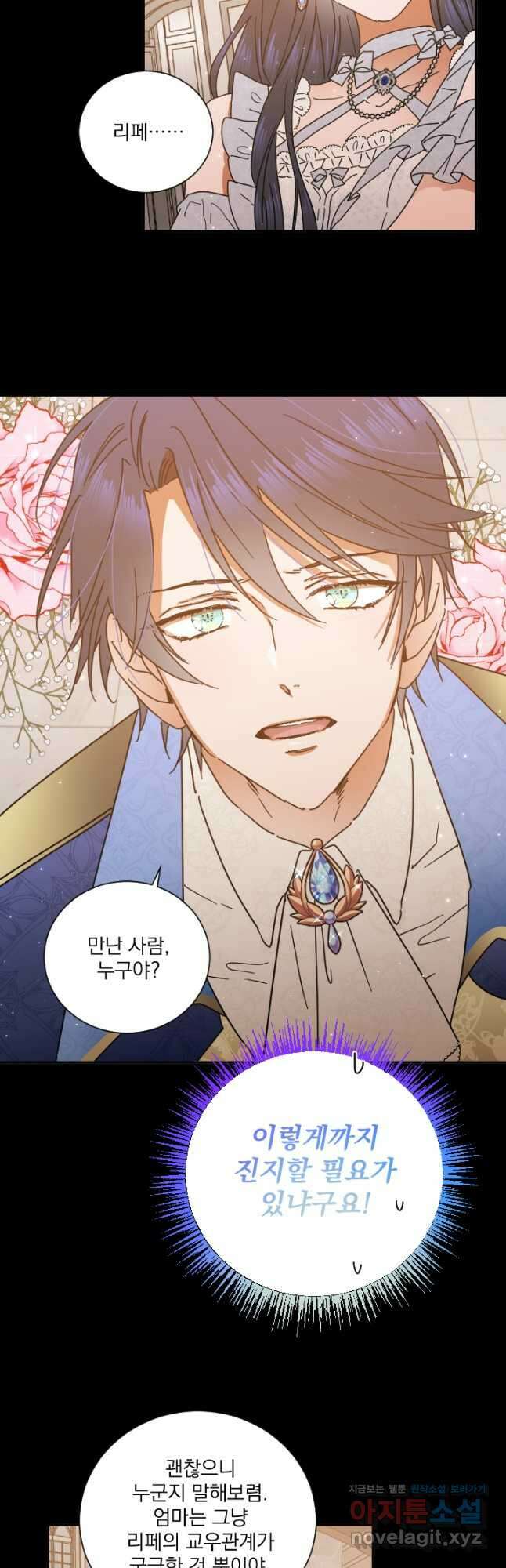 레이디 베이비 190화 25