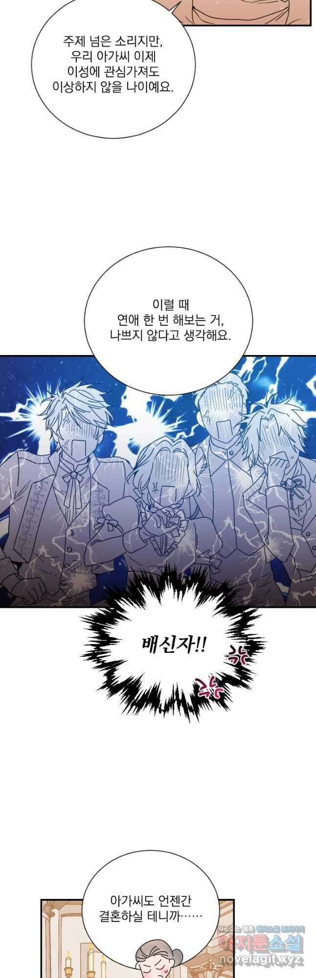 레이디 베이비 190화 33