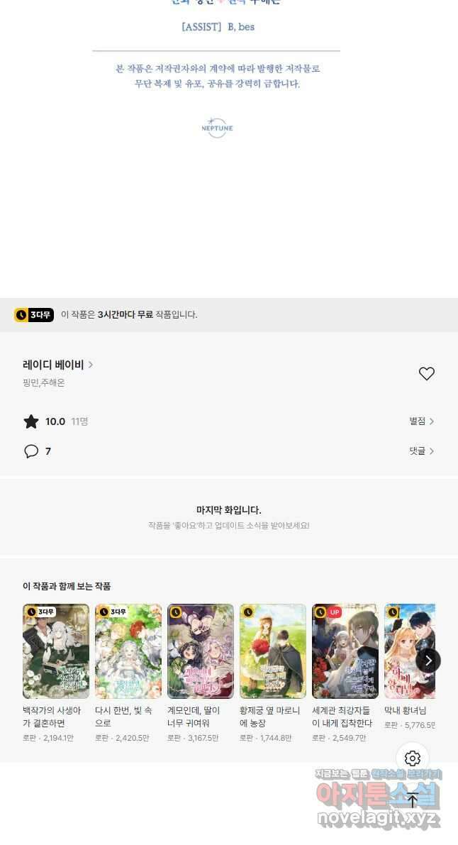 레이디 베이비 190화 39