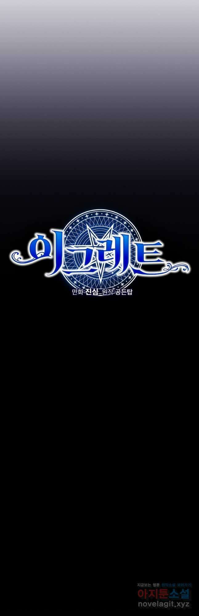 이그레트 87화 7