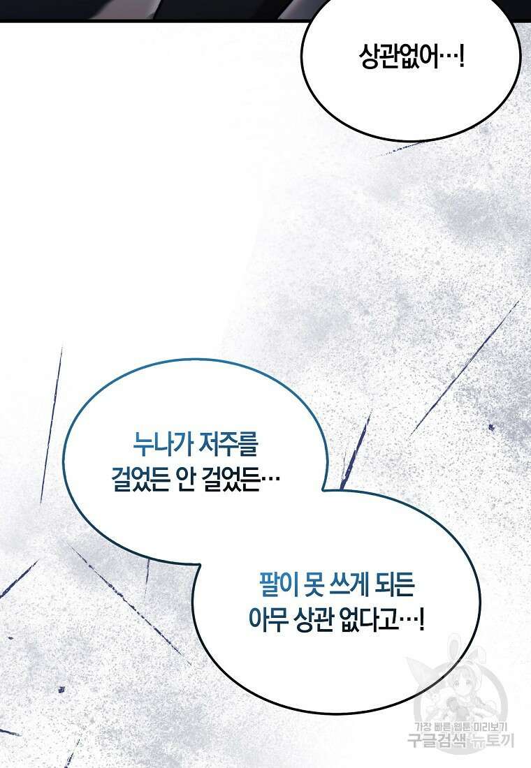 31번째 말은 게임판을 뒤엎는다 26화 9