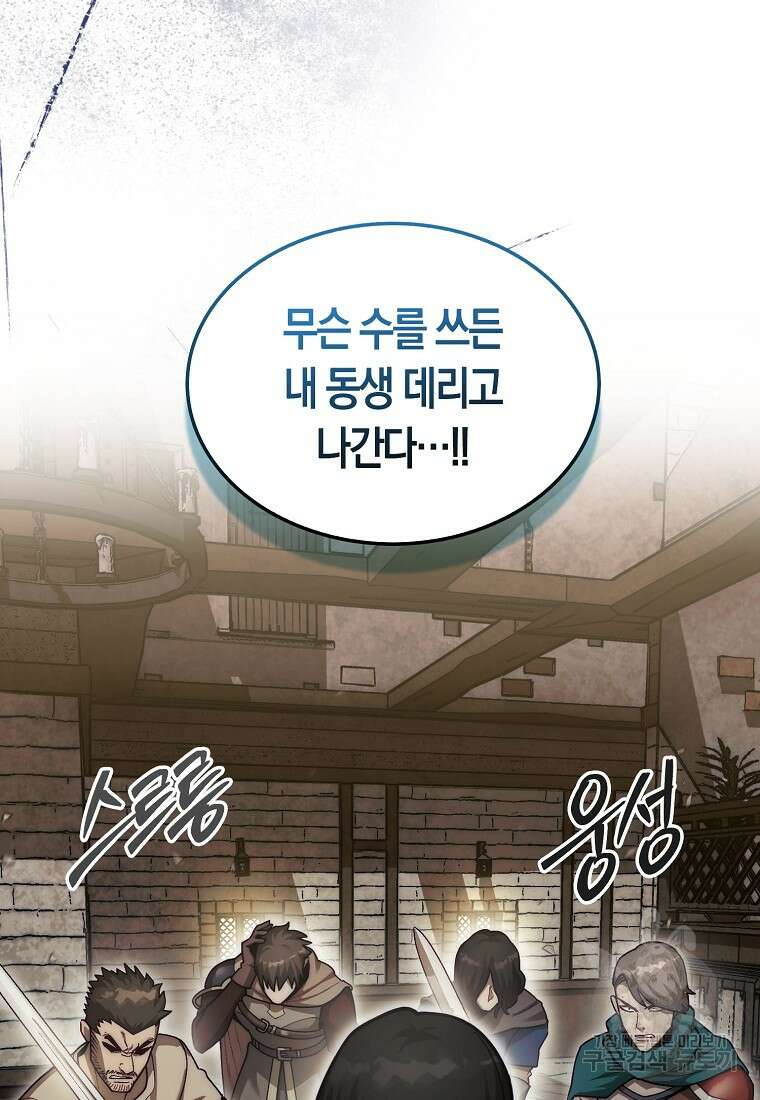 31번째 말은 게임판을 뒤엎는다 26화 10