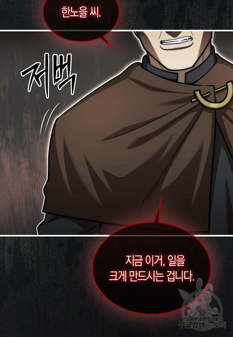 31번째 말은 게임판을 뒤엎는다 26화 15