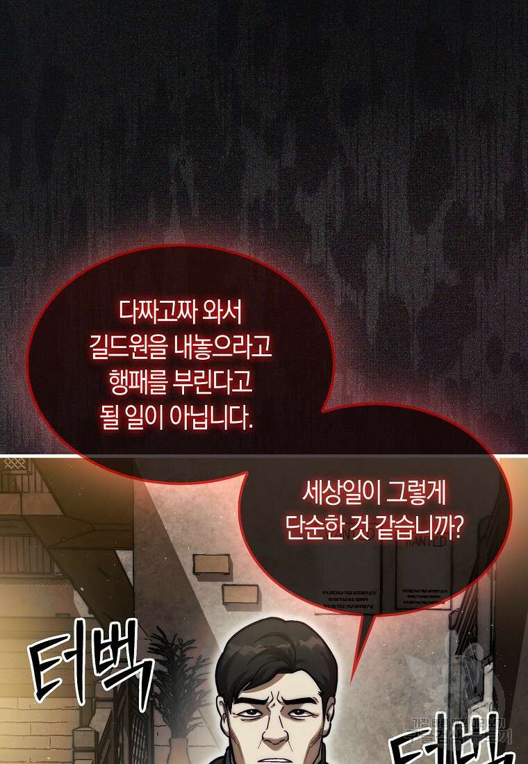 31번째 말은 게임판을 뒤엎는다 26화 16