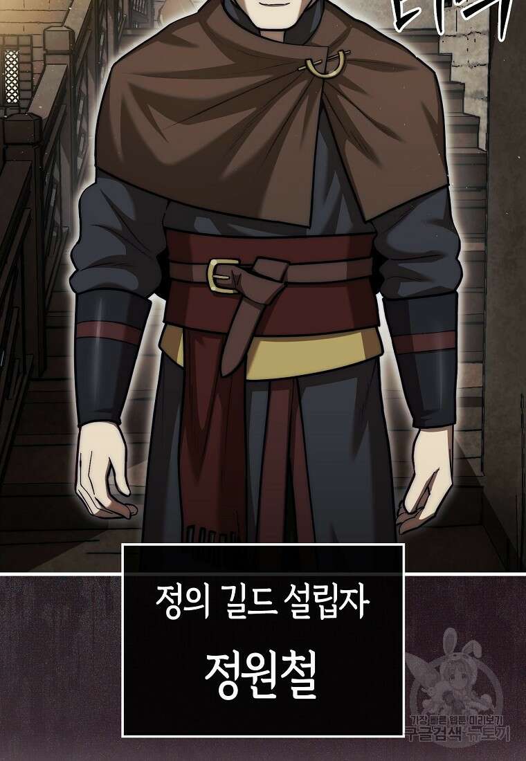 31번째 말은 게임판을 뒤엎는다 26화 17