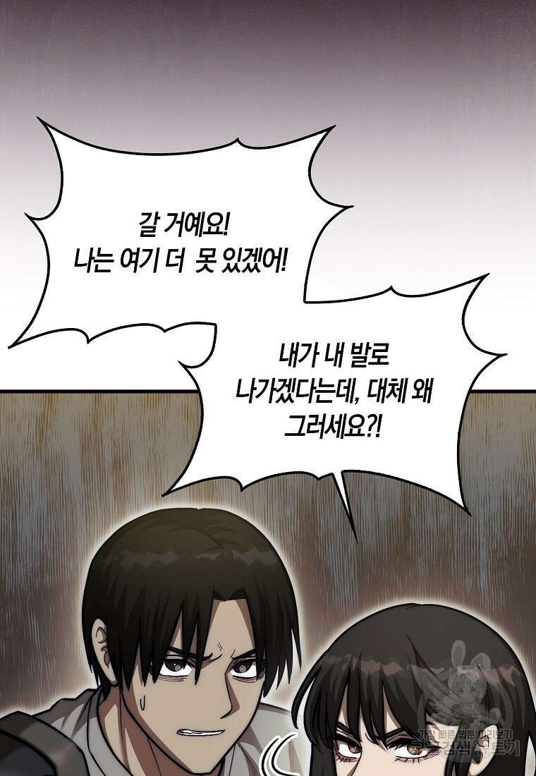 31번째 말은 게임판을 뒤엎는다 26화 18