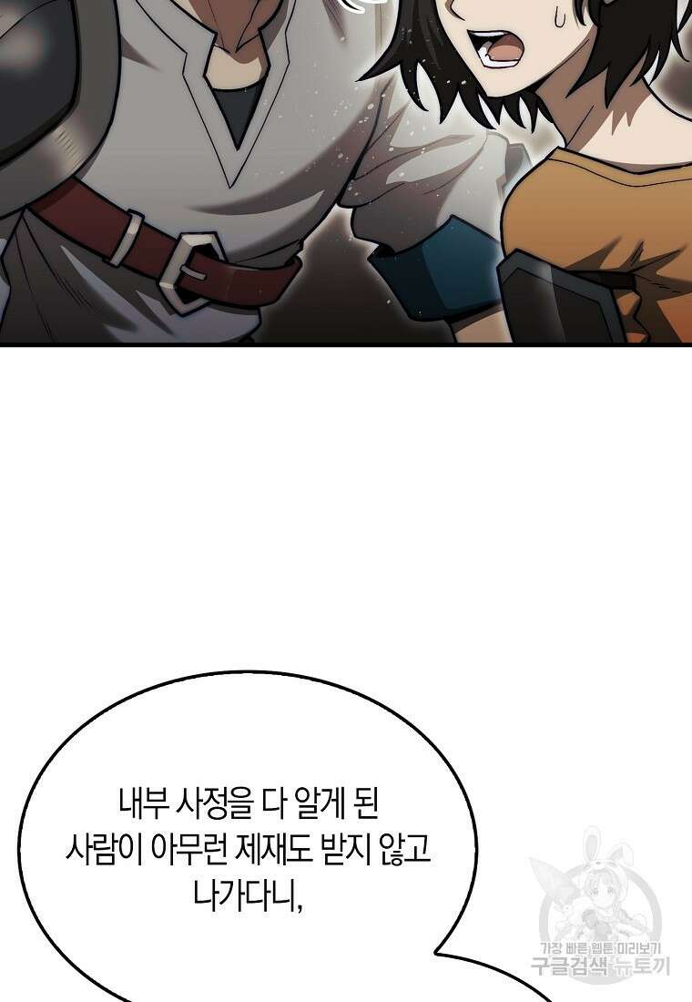 31번째 말은 게임판을 뒤엎는다 26화 19