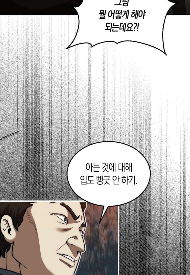 31번째 말은 게임판을 뒤엎는다 26화 21