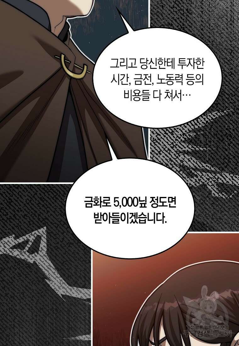31번째 말은 게임판을 뒤엎는다 26화 22