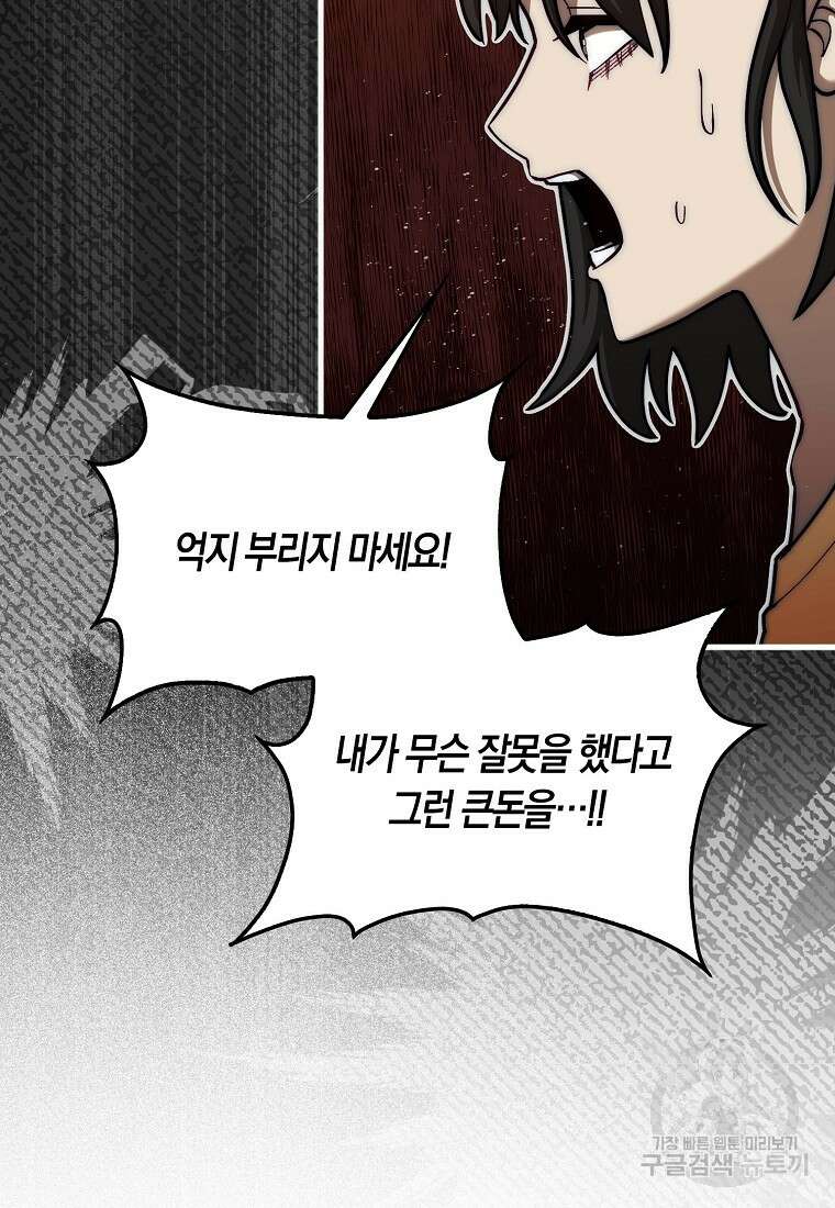 31번째 말은 게임판을 뒤엎는다 26화 23