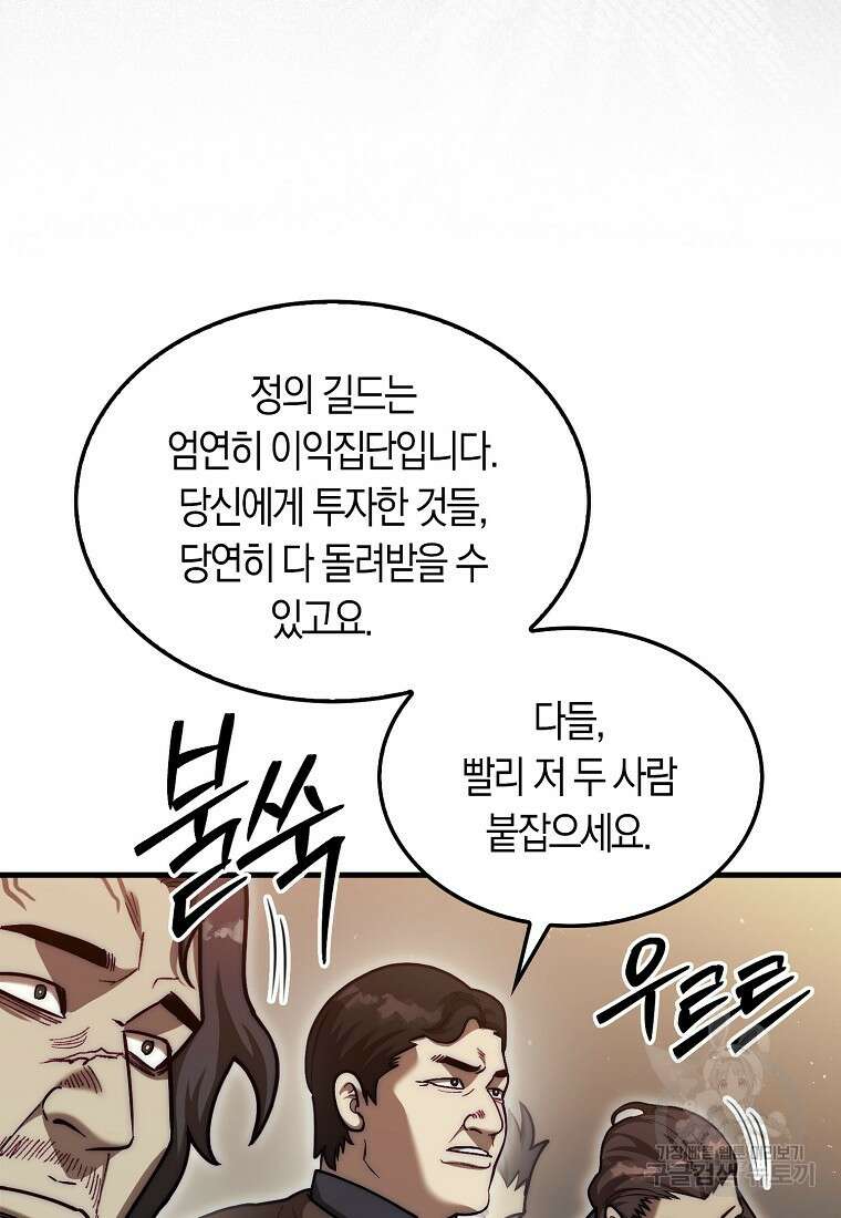 31번째 말은 게임판을 뒤엎는다 26화 24
