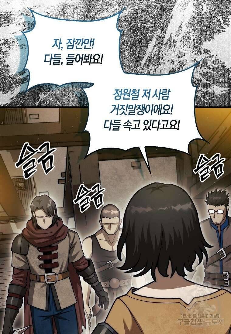 31번째 말은 게임판을 뒤엎는다 26화 26
