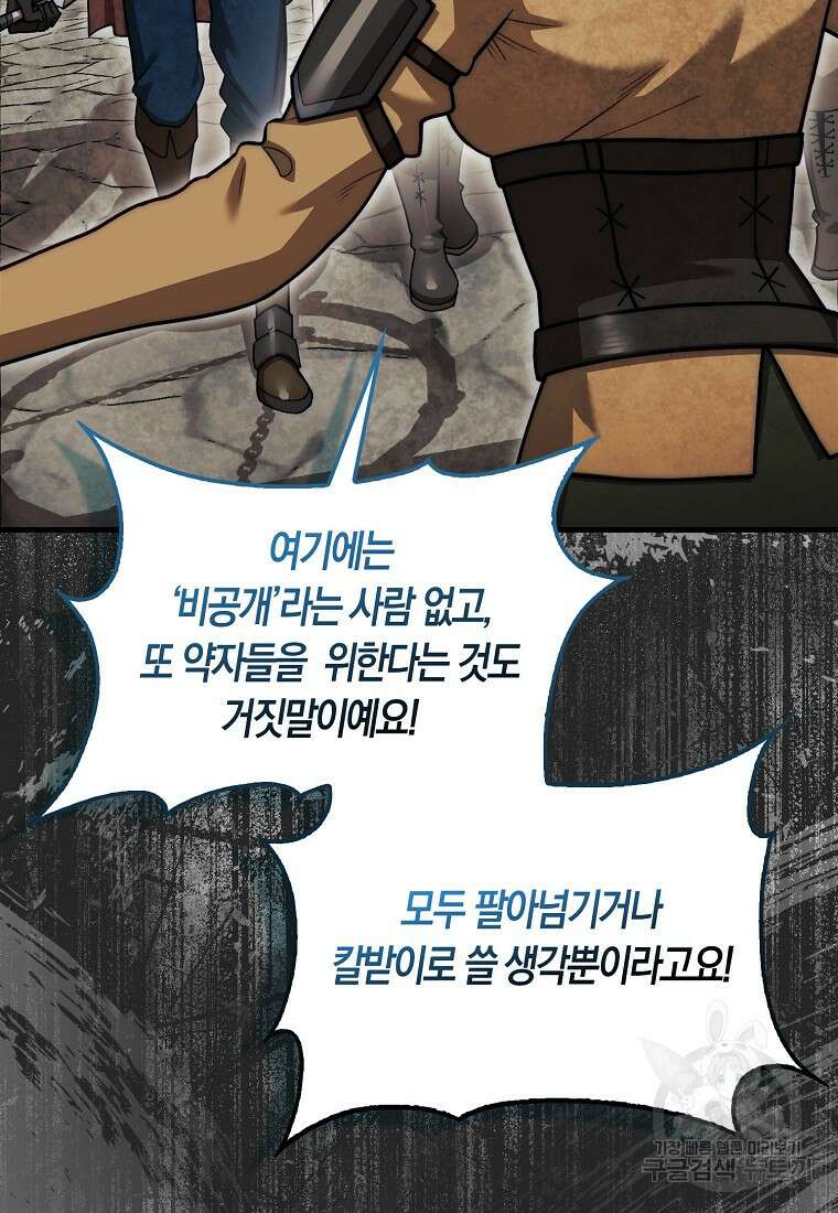 31번째 말은 게임판을 뒤엎는다 26화 27