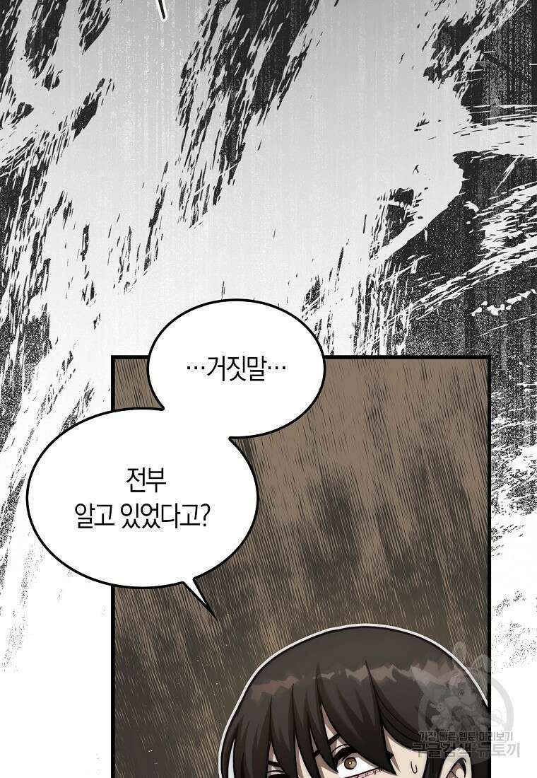 31번째 말은 게임판을 뒤엎는다 26화 29