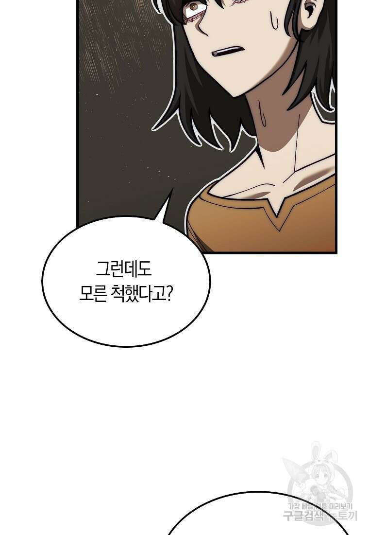 31번째 말은 게임판을 뒤엎는다 26화 30