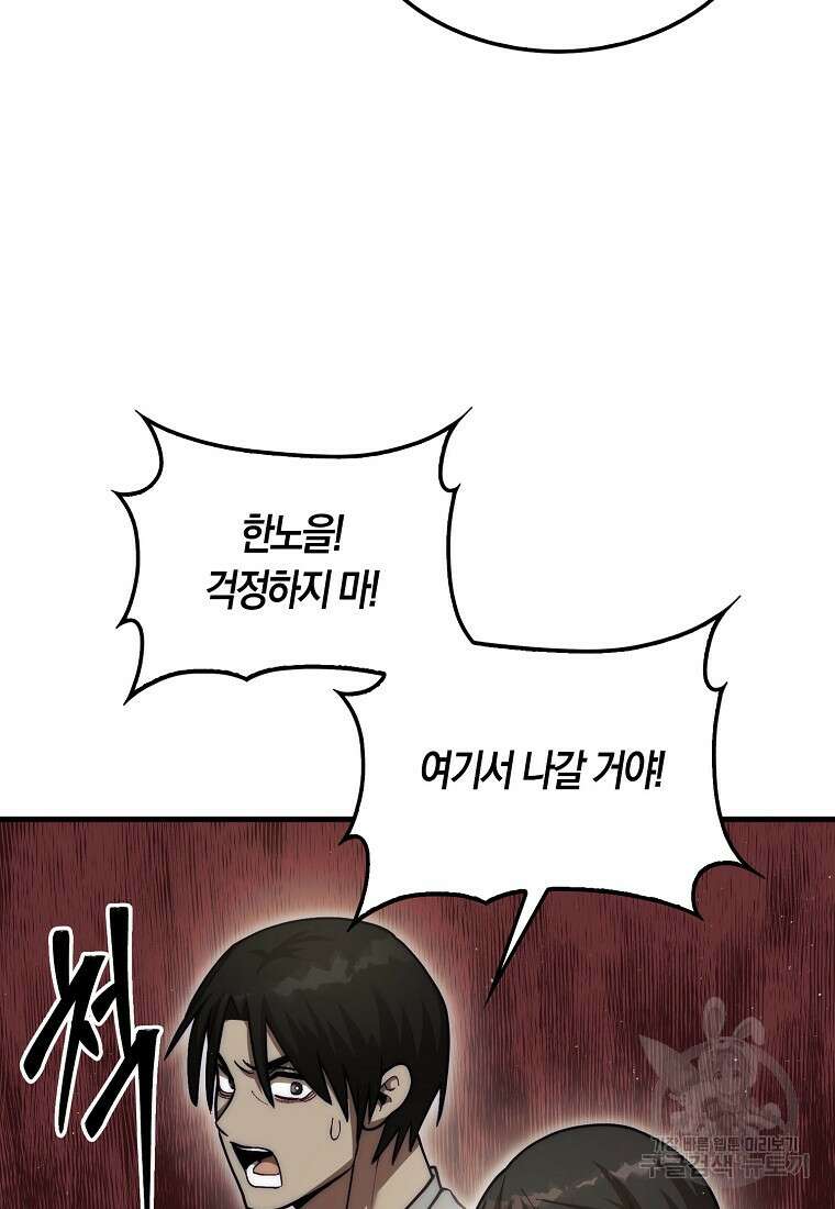 31번째 말은 게임판을 뒤엎는다 26화 32