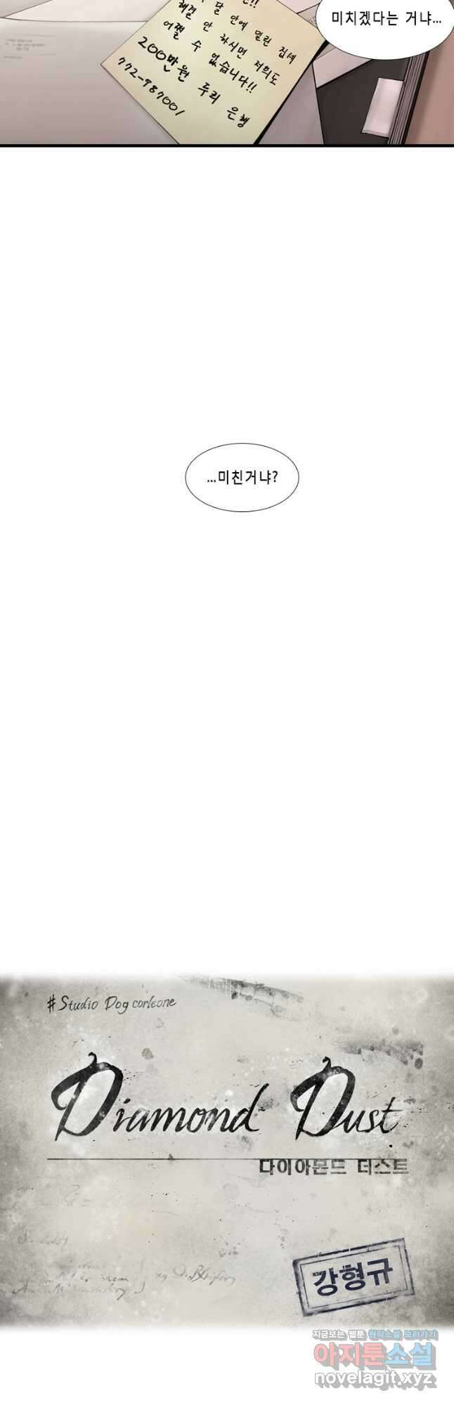 다이아몬드 더스트21화 5