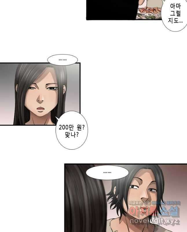 다이아몬드 더스트21화 15