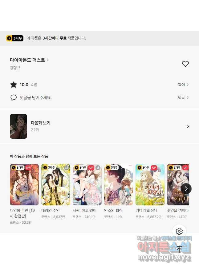 다이아몬드 더스트21화 28