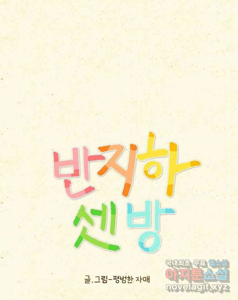 반지하셋방 340화 헤어진 이유 1