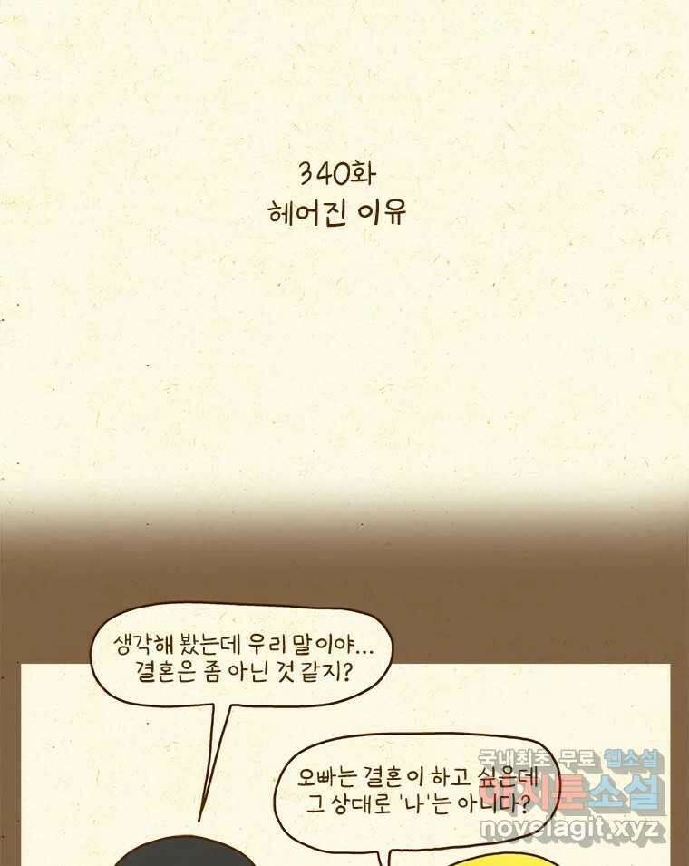 반지하셋방 340화 헤어진 이유 2