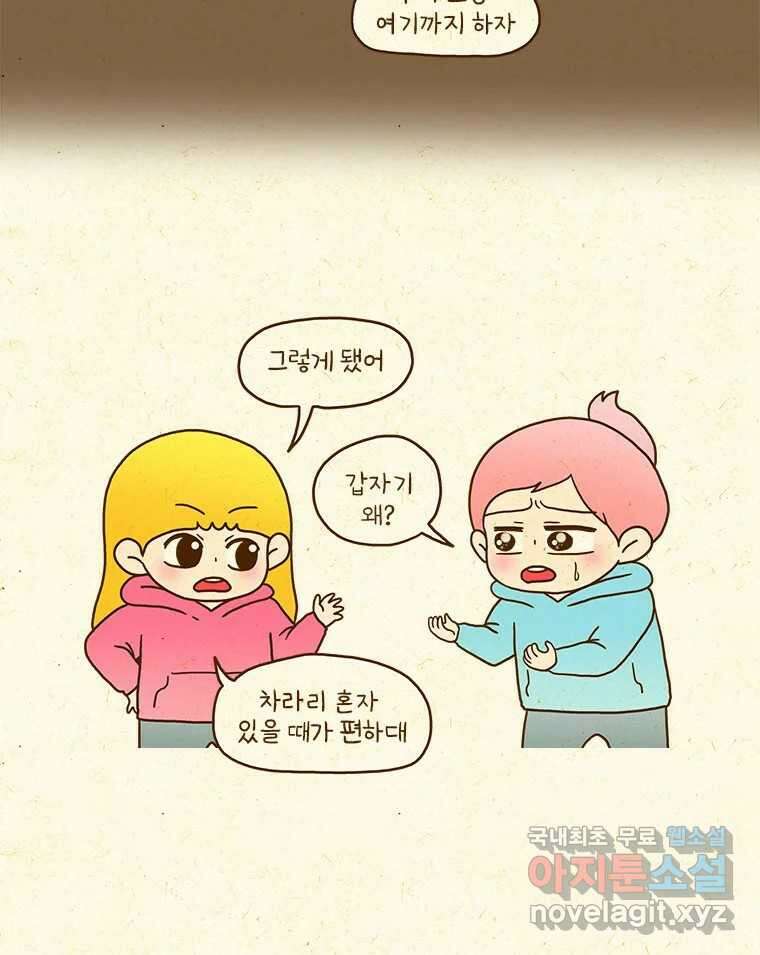 반지하셋방 340화 헤어진 이유 4