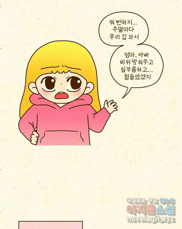 반지하셋방 340화 헤어진 이유 5