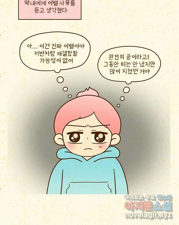 반지하셋방 340화 헤어진 이유 6