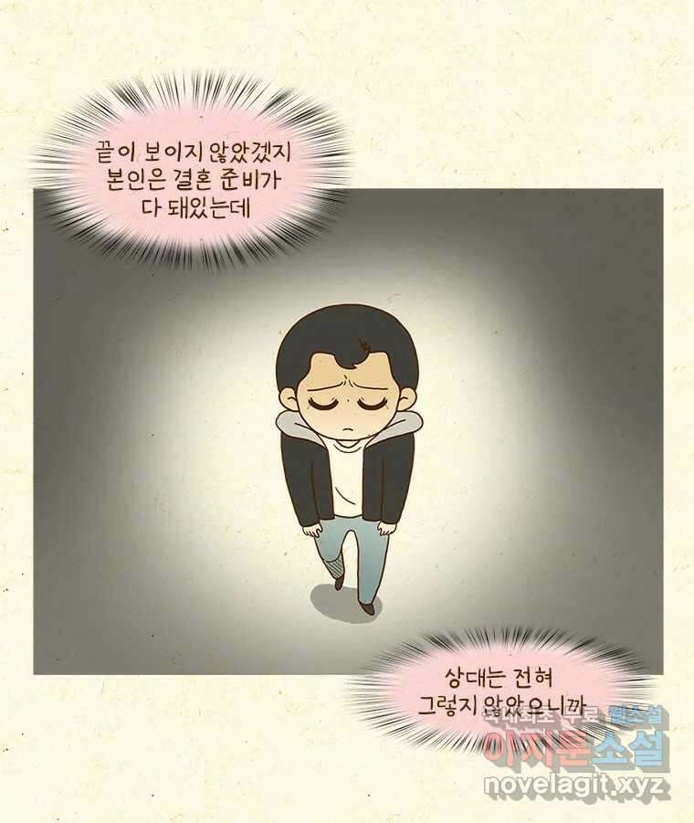 반지하셋방 340화 헤어진 이유 7
