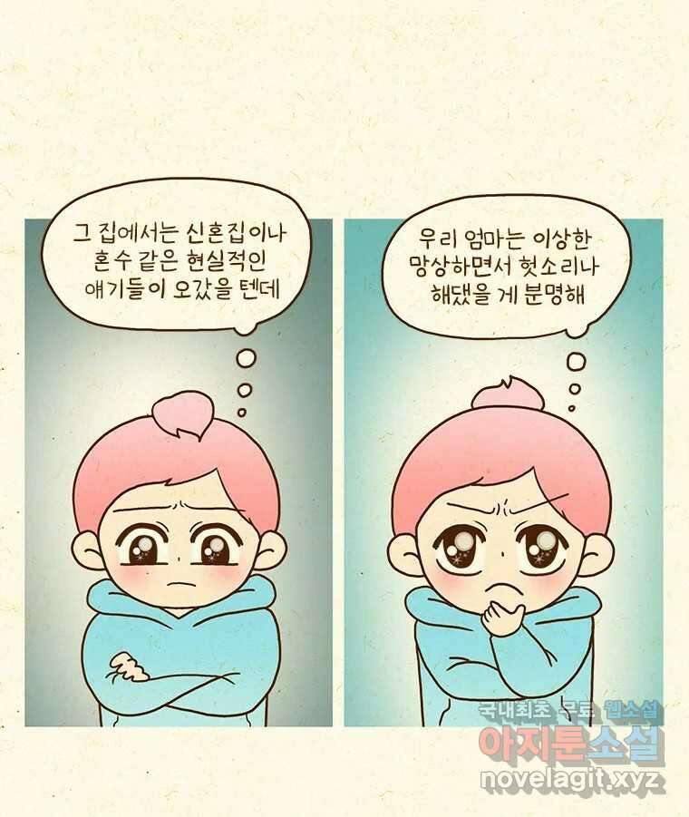 반지하셋방 340화 헤어진 이유 8
