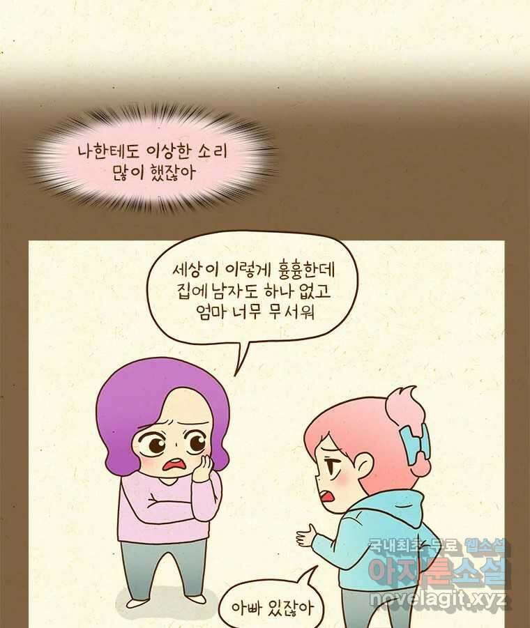반지하셋방 340화 헤어진 이유 9