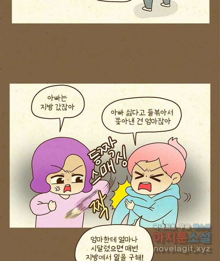 반지하셋방 340화 헤어진 이유 10